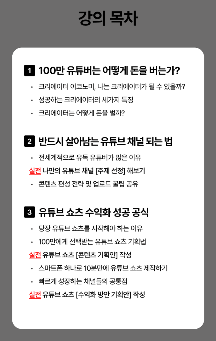 CON_강의목차.png
