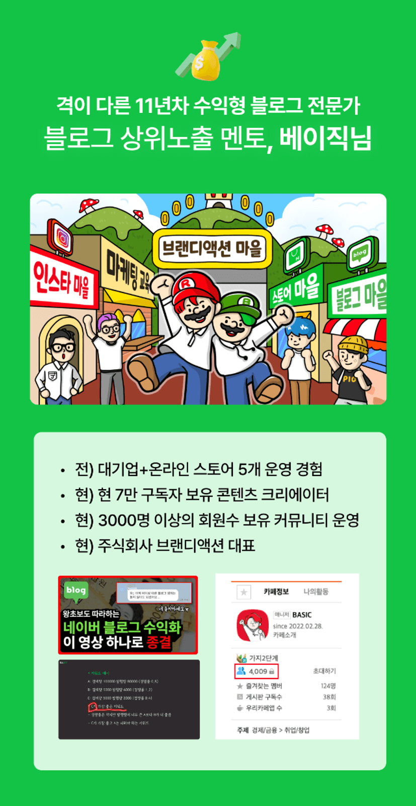 3_베이직님_강사소개_2차.png