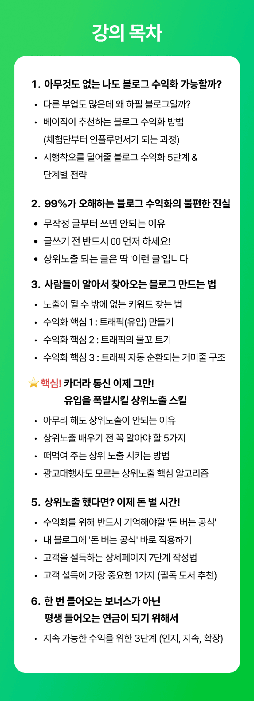 CON_강의목차.png