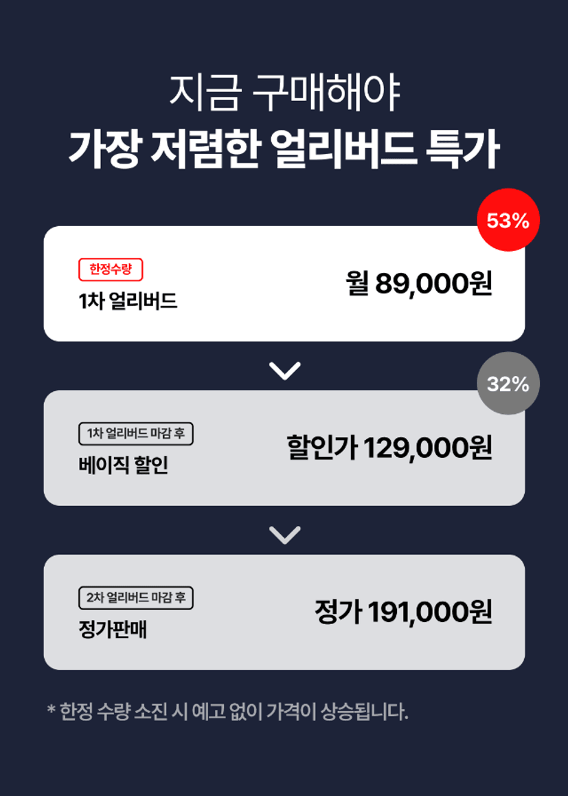 CON_얼리버드 특가.png